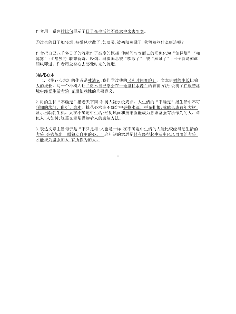 （小学语文）人教版小学语文六年级下册课文内容复习要点精选.doc_第3页