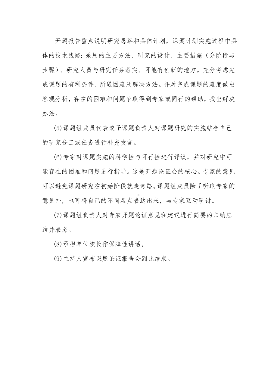 课题现场开题会安排.doc_第2页