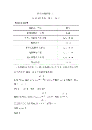 （教育专用）高三数学（理）人教版一轮训练：阶段检测试题（三）.doc