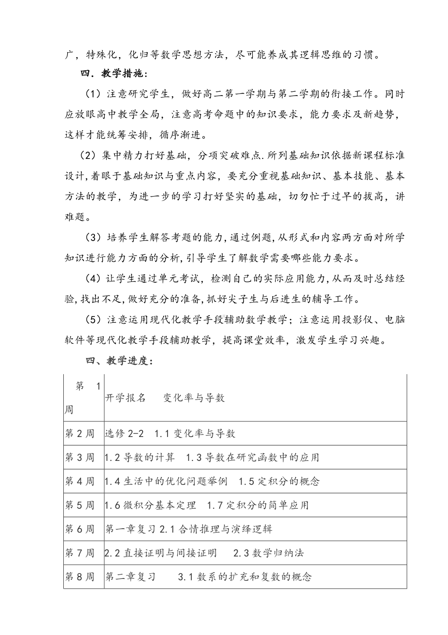 （教学计划）高二数学下学期教学计划-.doc_第2页