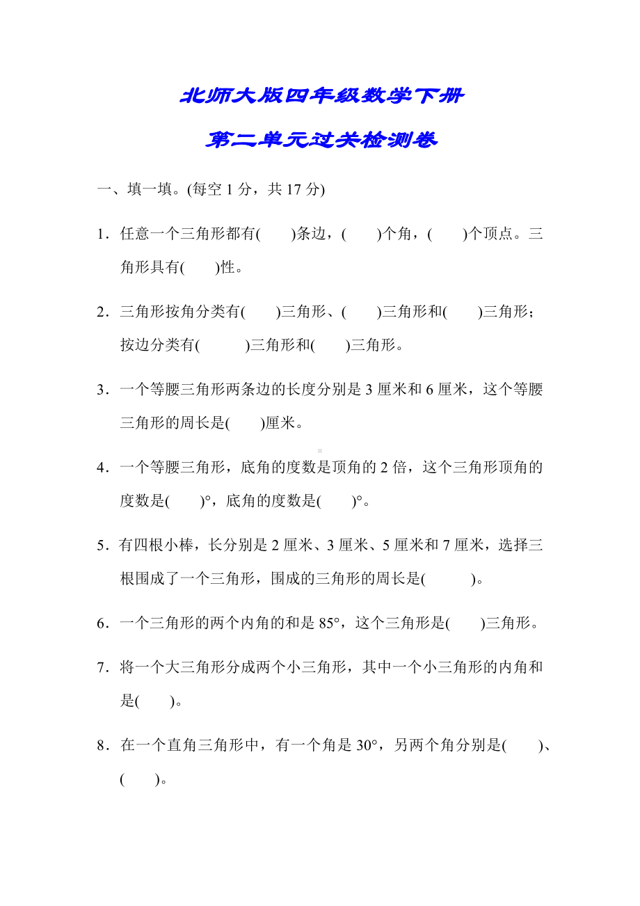 （北师大版）四年级数学下册《第二单元过关检测卷》(附答案).docx_第1页