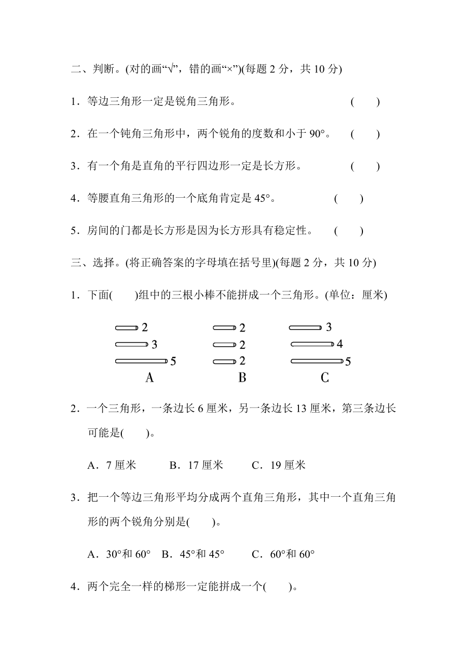 （北师大版）四年级数学下册《第二单元过关检测卷》(附答案).docx_第2页