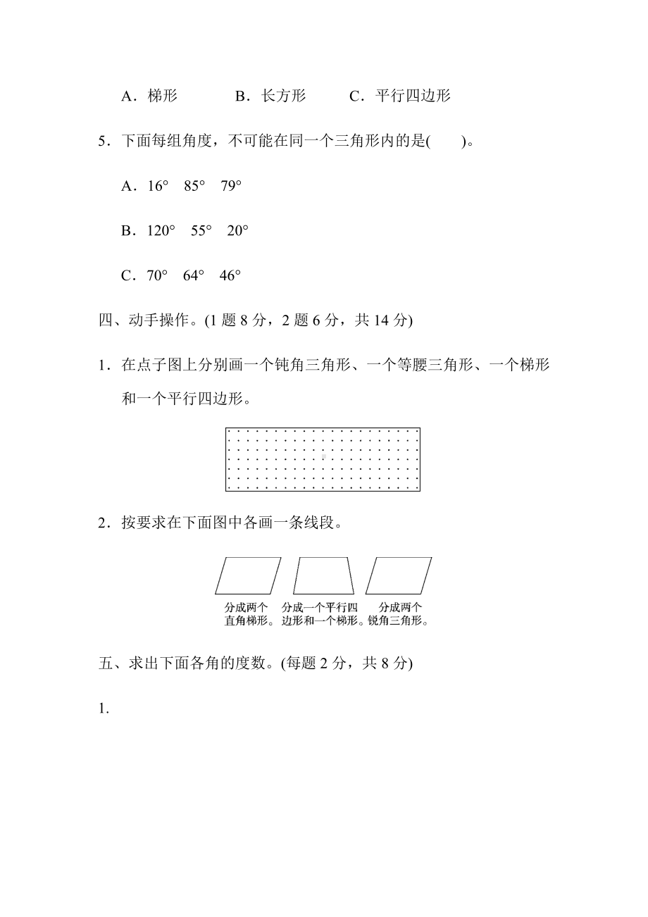 （北师大版）四年级数学下册《第二单元过关检测卷》(附答案).docx_第3页