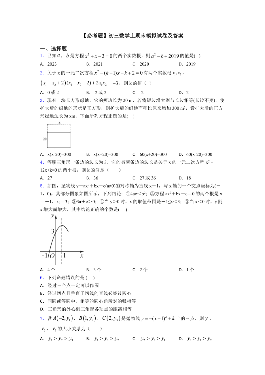 初三数学上期末模拟试卷及答案.doc_第1页