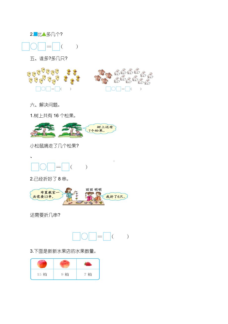 （人教版）一年级数学下册第二单元测试卷.doc_第2页