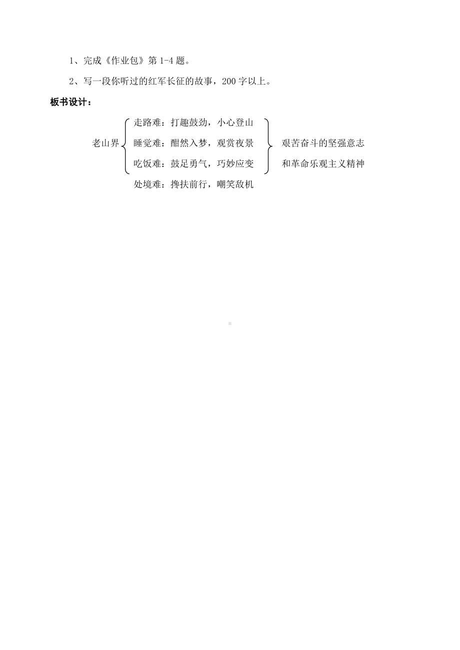 （公开课教学）《老山界》教学设计.doc_第3页