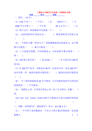 （数学）人教版小学数学五年级第一学期期末试卷.docx