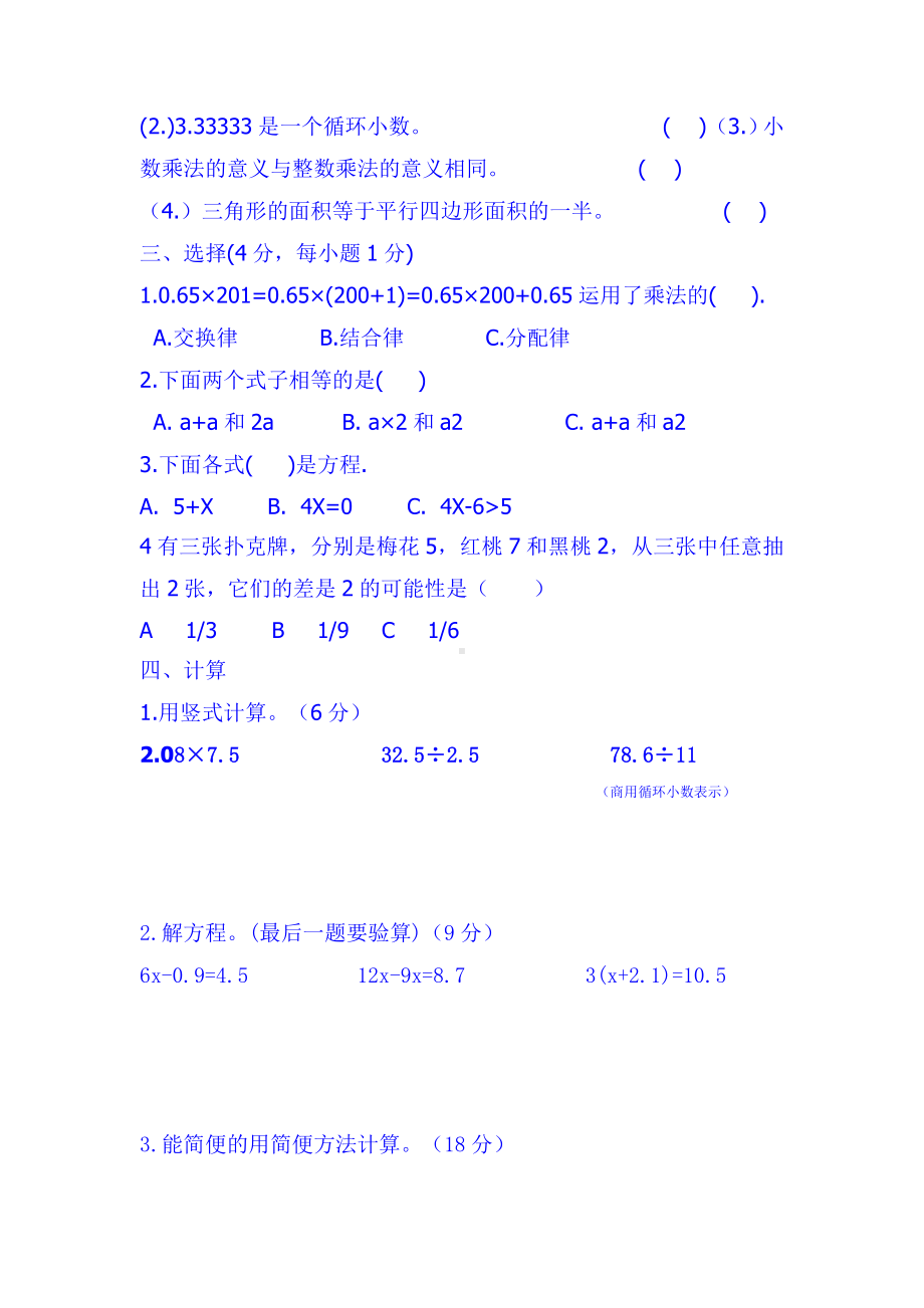 （数学）人教版小学数学五年级第一学期期末试卷.docx_第2页