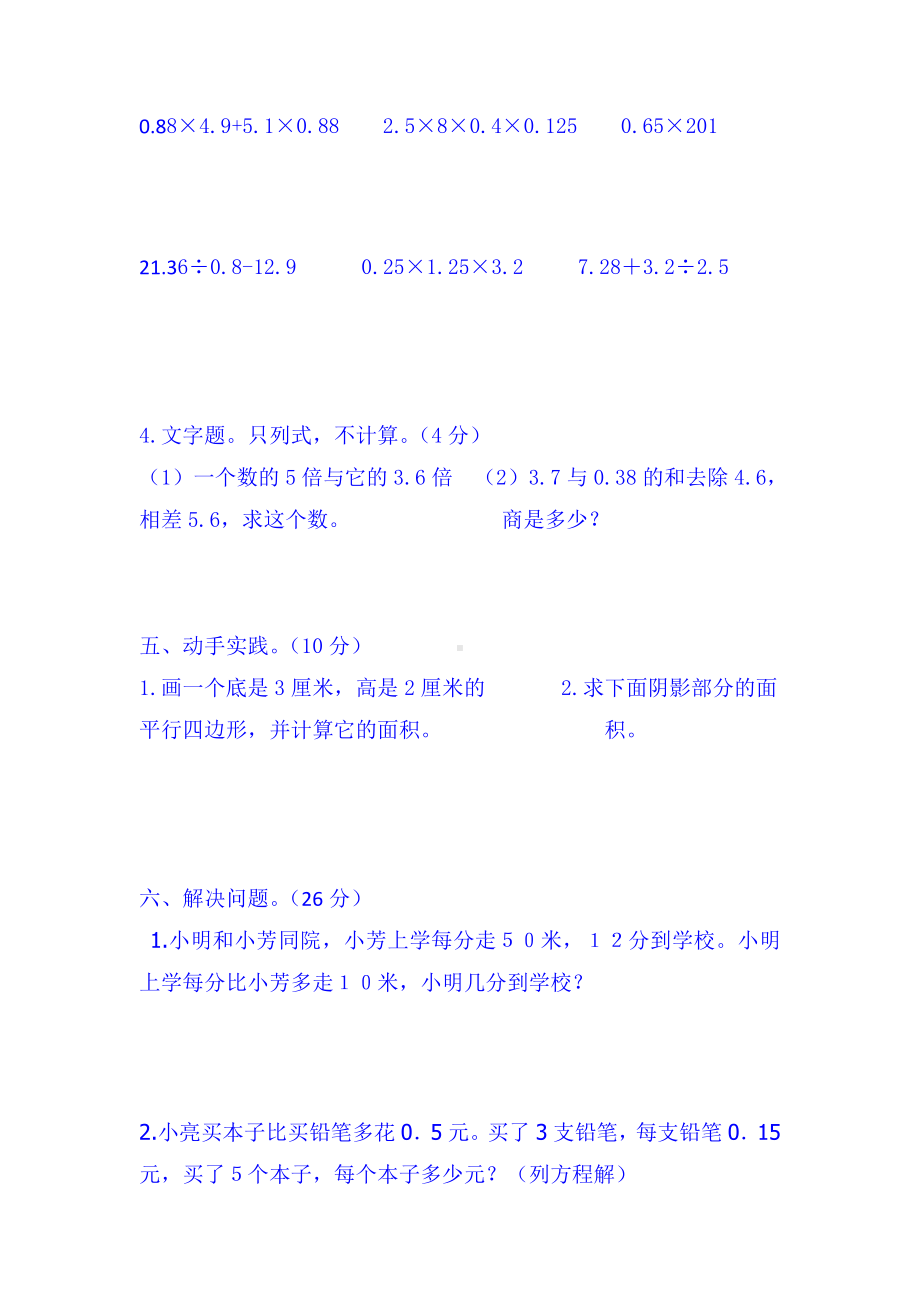 （数学）人教版小学数学五年级第一学期期末试卷.docx_第3页