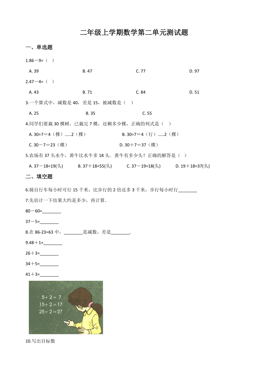 （人教版）数学二年级上册《第二单元综合测试》(含答案).docx_第1页