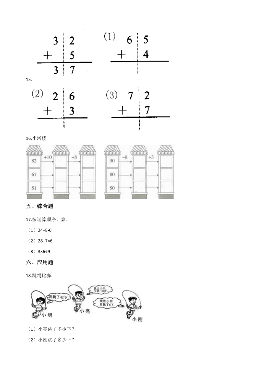 （人教版）数学二年级上册《第二单元综合测试》(含答案).docx_第3页