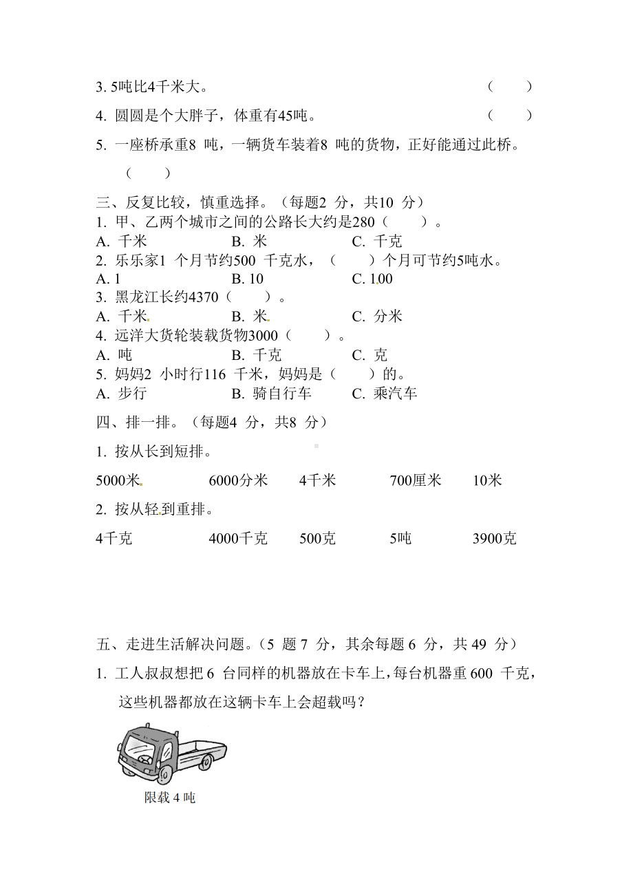 （数学）苏教版三年级下册数学测试-第二单元过关检测卷(含答案).docx_第2页