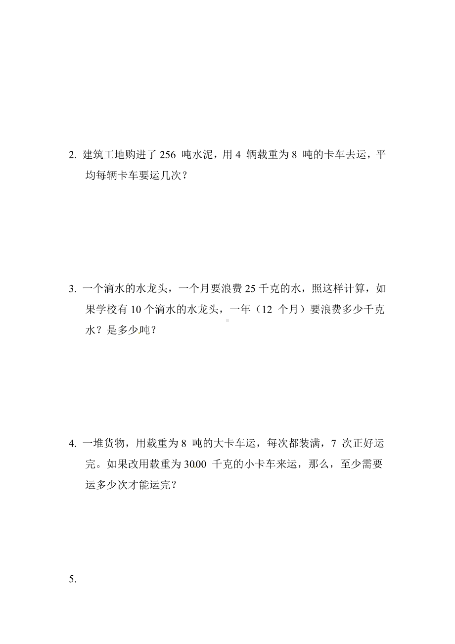 （数学）苏教版三年级下册数学测试-第二单元过关检测卷(含答案).docx_第3页