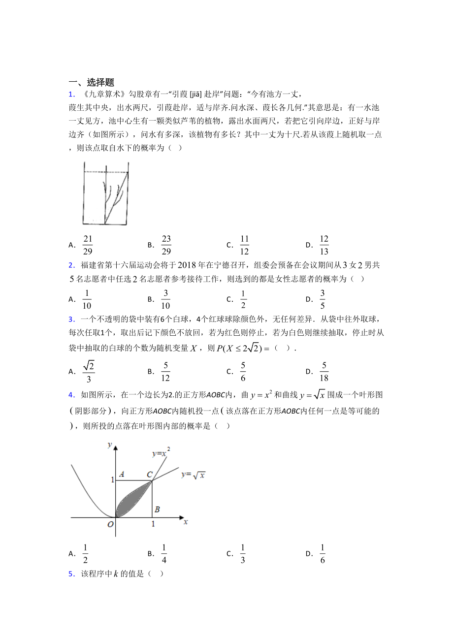 （人教版）高中数学必修三期末试卷(含答案).doc_第1页