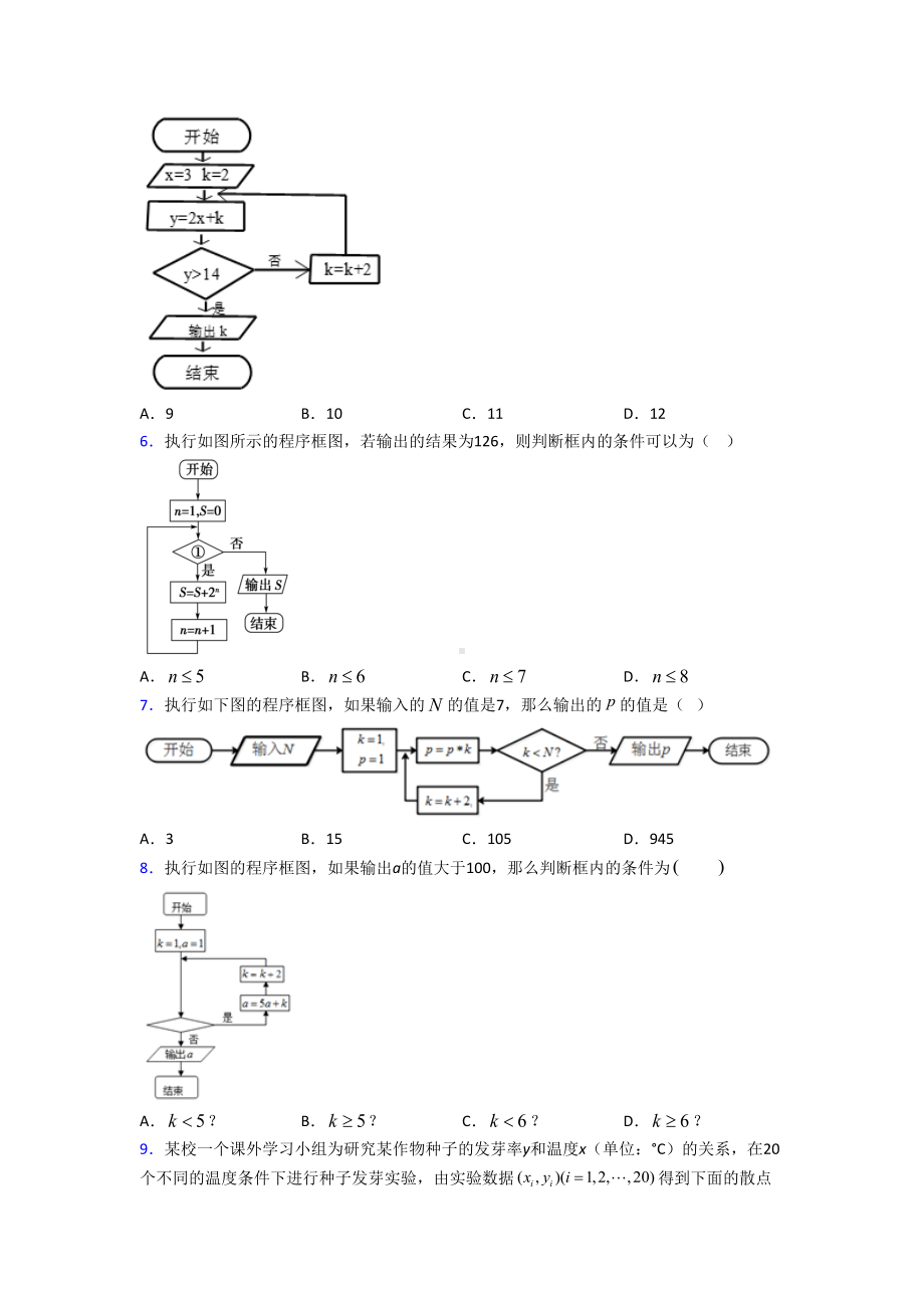 （人教版）高中数学必修三期末试卷(含答案).doc_第2页