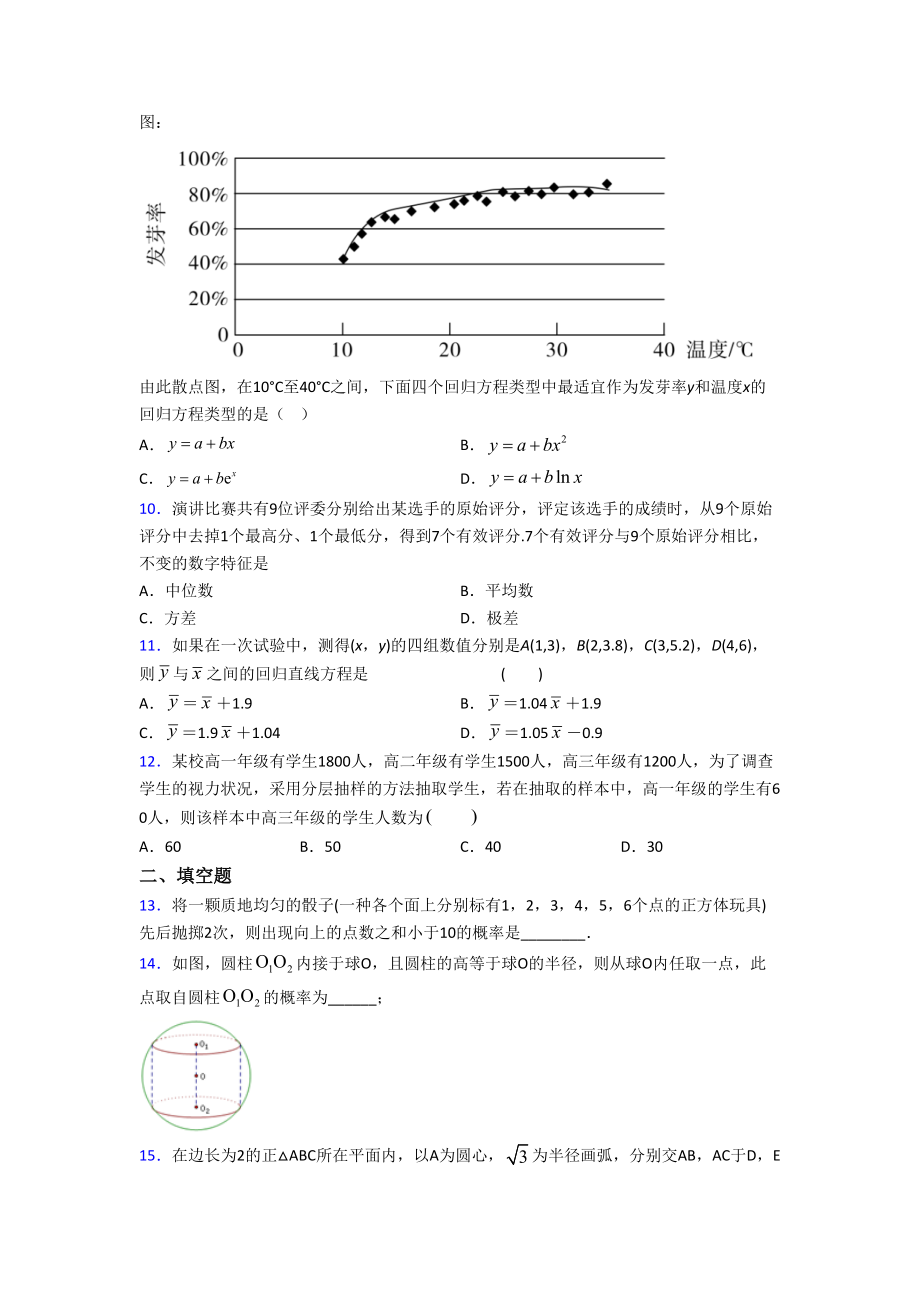 （人教版）高中数学必修三期末试卷(含答案).doc_第3页