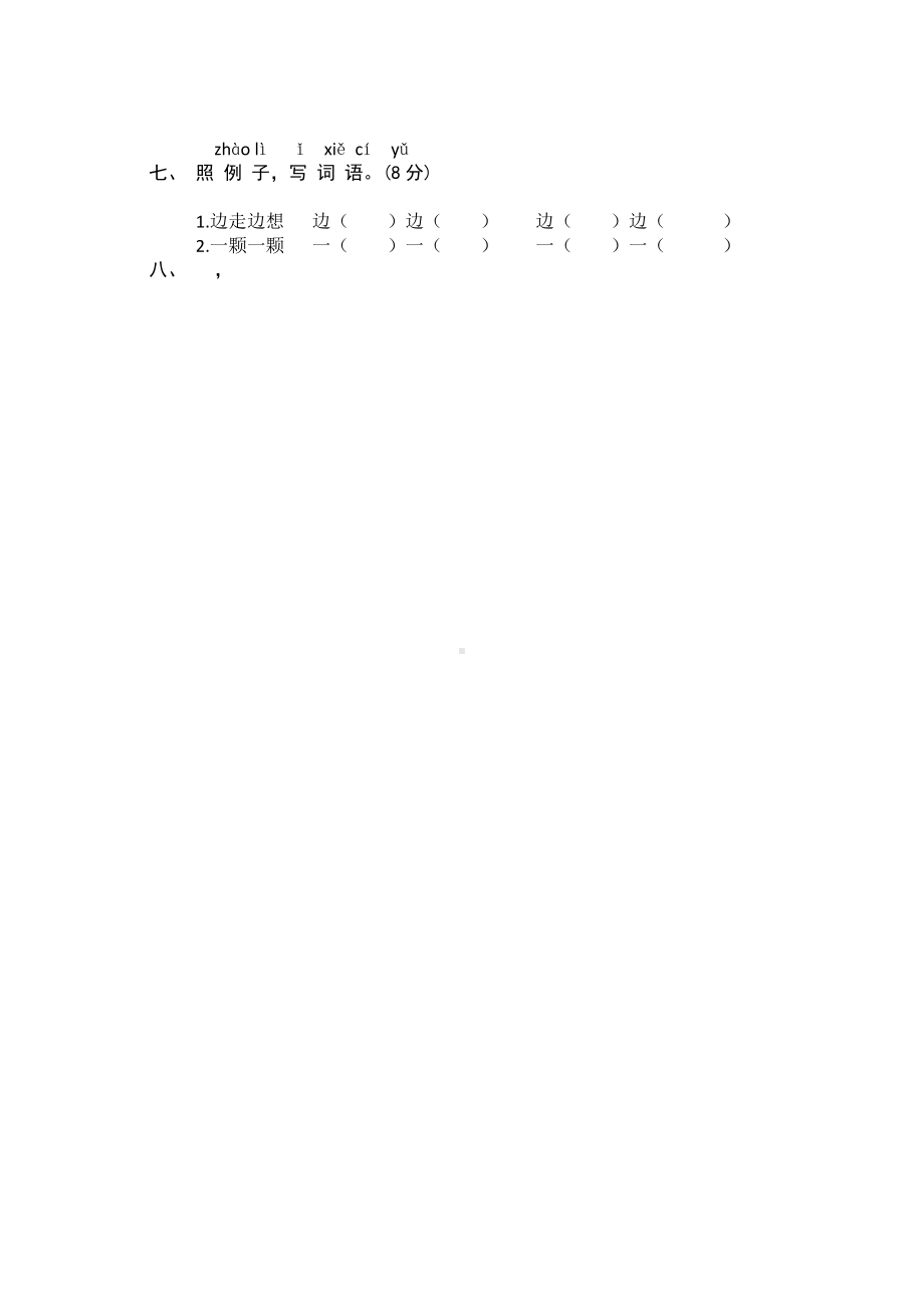 （5套打包）长春市小学一年级语文上期末考试检测试卷及答案.docx_第2页