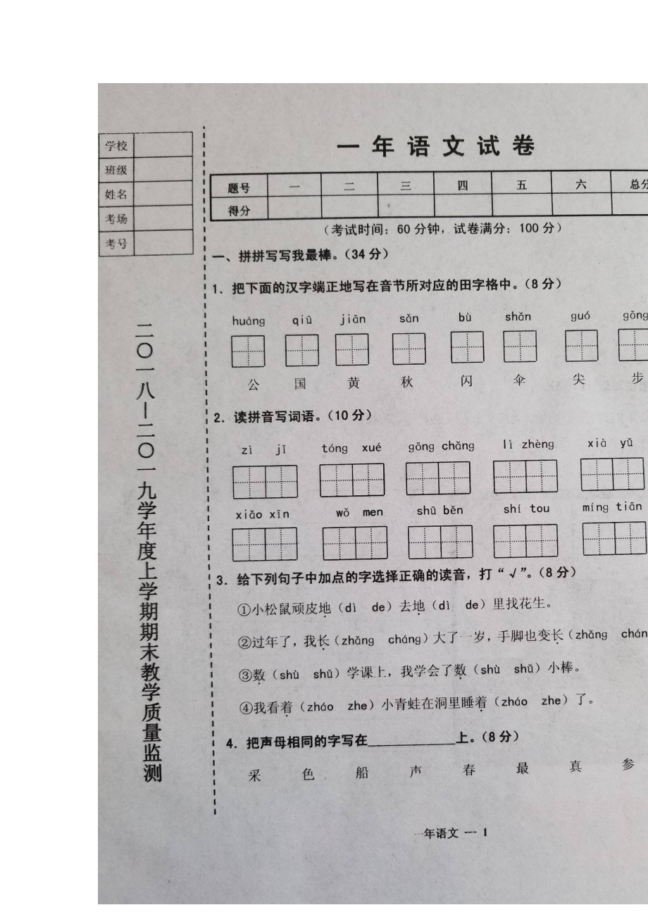 （5套打包）长春市小学一年级语文上期末考试检测试卷及答案.docx_第3页