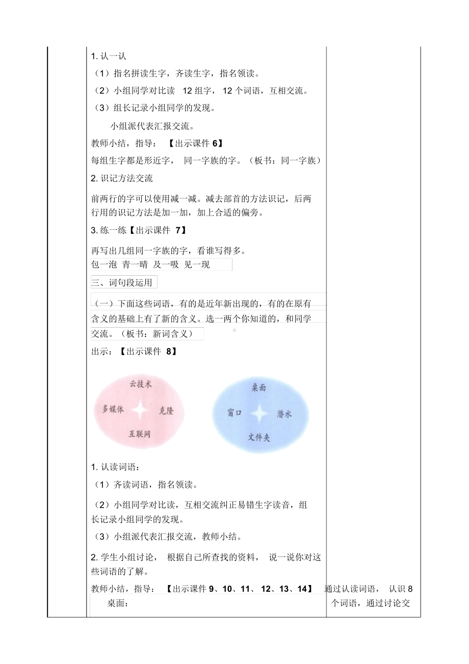 部编版四年级语文下册语文园地二教案.docx_第3页