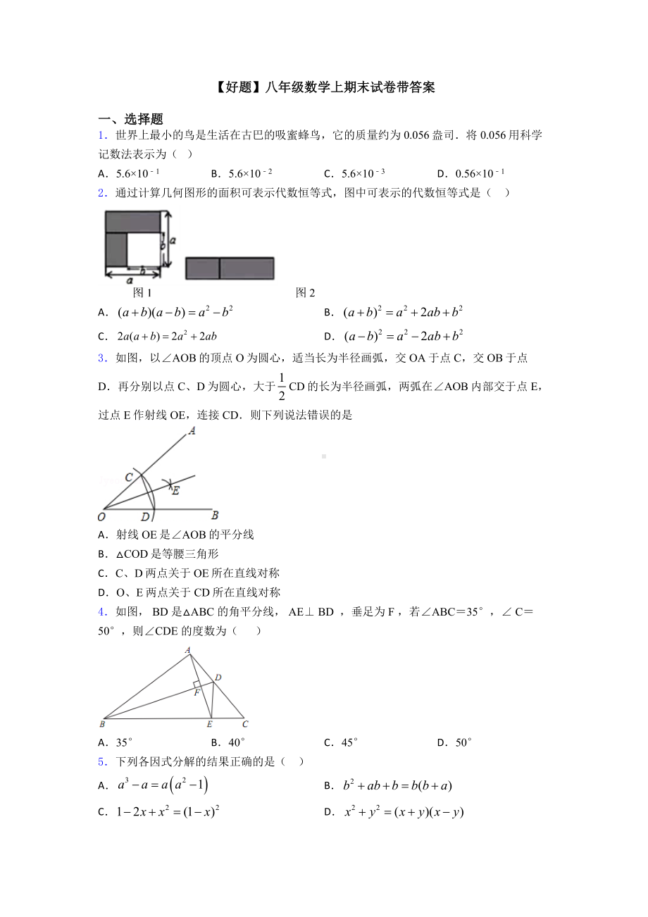 （好题）八年级数学上期末试卷带答案.doc_第1页