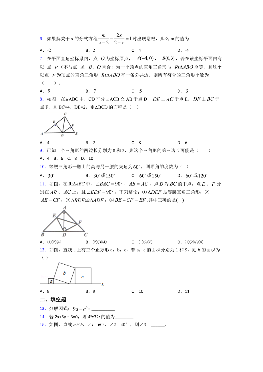 （好题）八年级数学上期末试卷带答案.doc_第2页