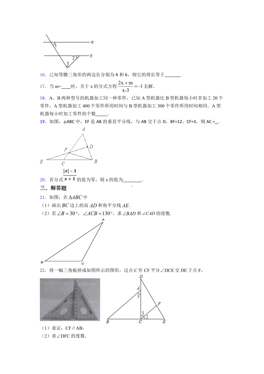 （好题）八年级数学上期末试卷带答案.doc_第3页