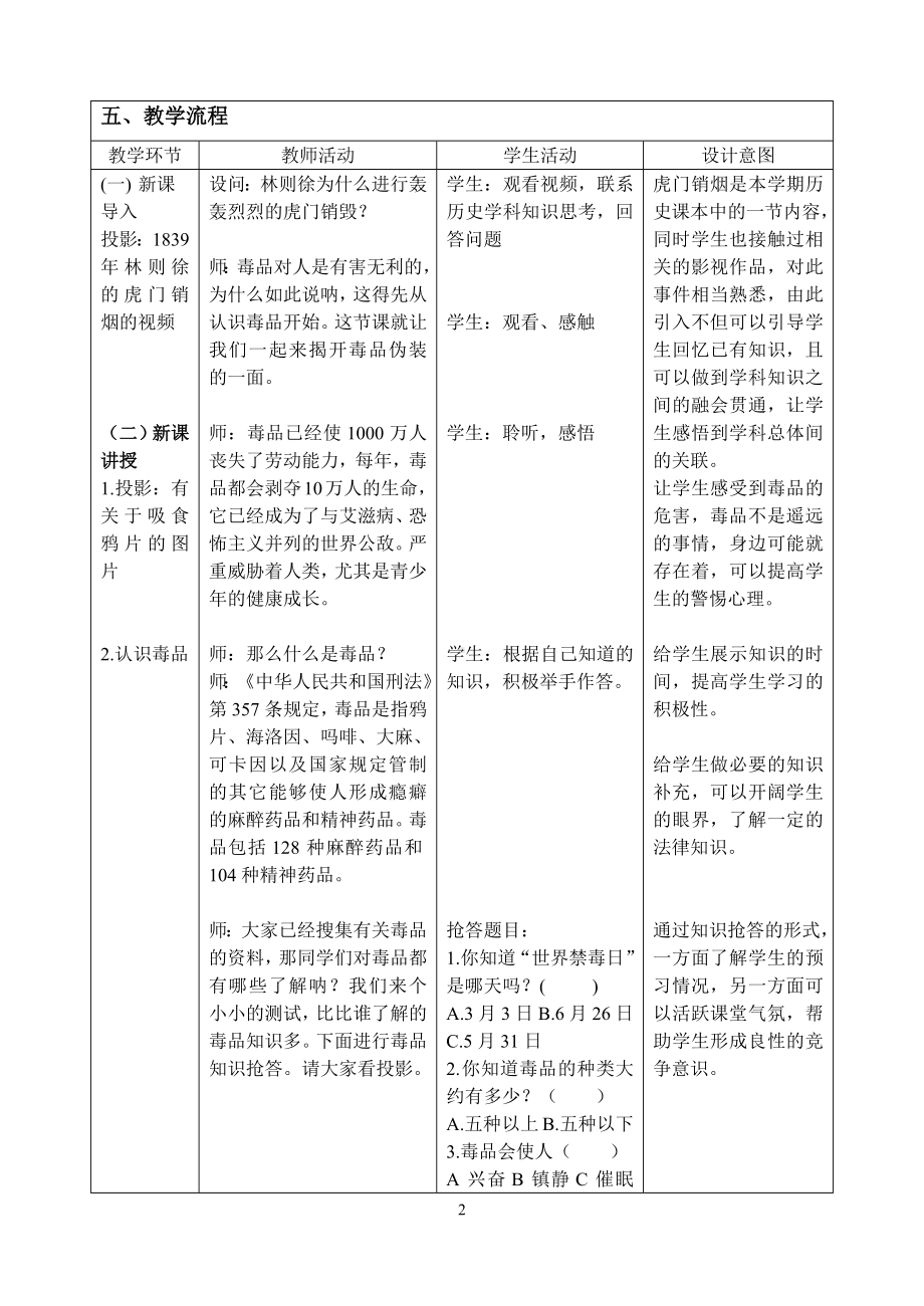 《珍爱生命拒绝毒品》教学案例.docx_第2页