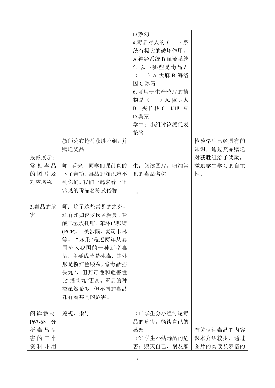 《珍爱生命拒绝毒品》教学案例.docx_第3页