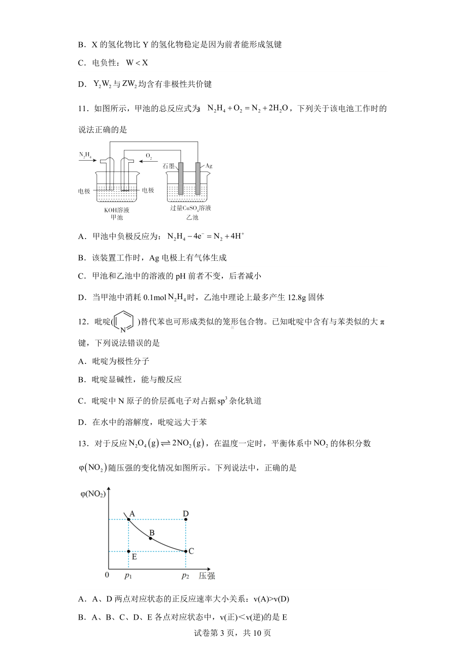 浙江省温州十校联合体2022-2023学年高二下学期期中联考化学试题.docx_第3页