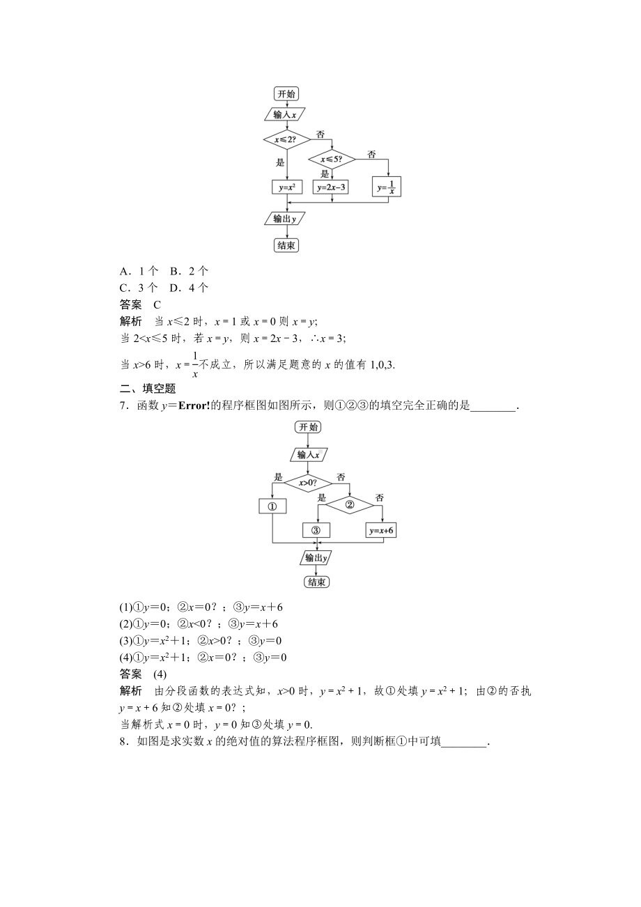 （人教A版）最新版必修三课时作业与单元检测(含答案)第一章-算法初步-1.1.2第2课时.docx_第3页