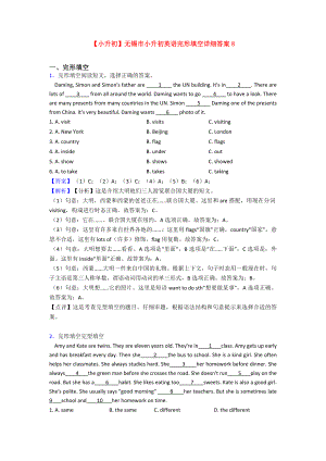 （小升初）无锡市小升初英语完形填空详细答案8.doc