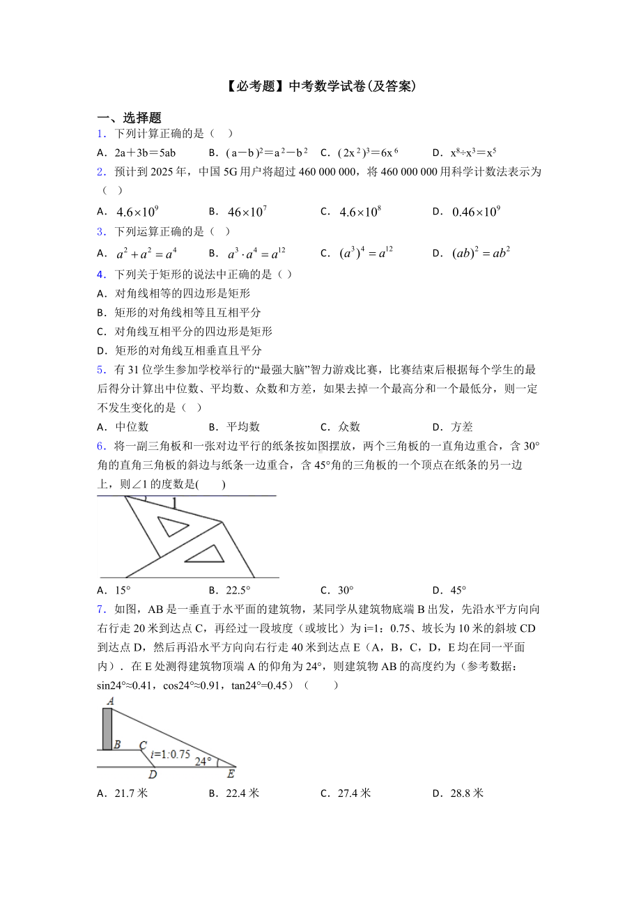 中考数学试卷(及答案).doc_第1页