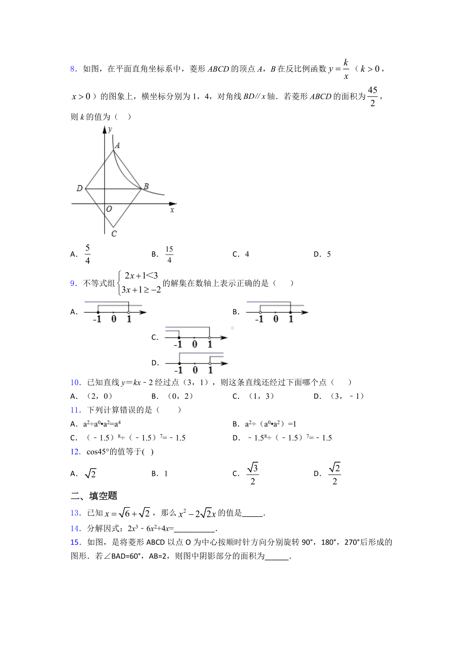 中考数学试卷(及答案).doc_第2页