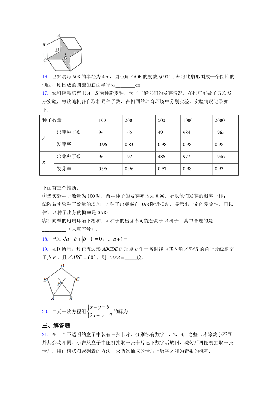 中考数学试卷(及答案).doc_第3页