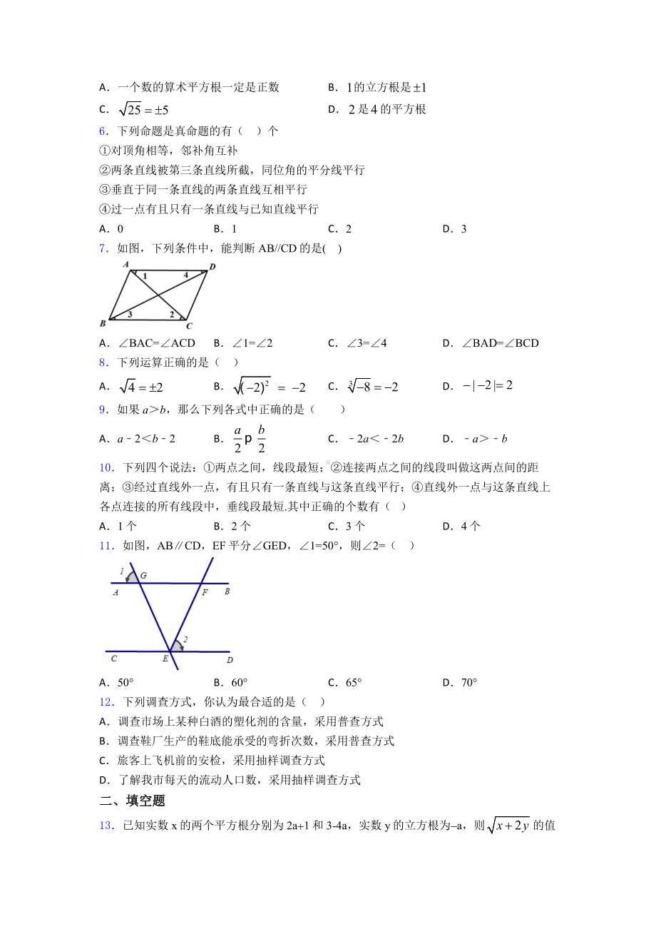 （典型题）初一数学下期中试题(带答案).doc_第2页