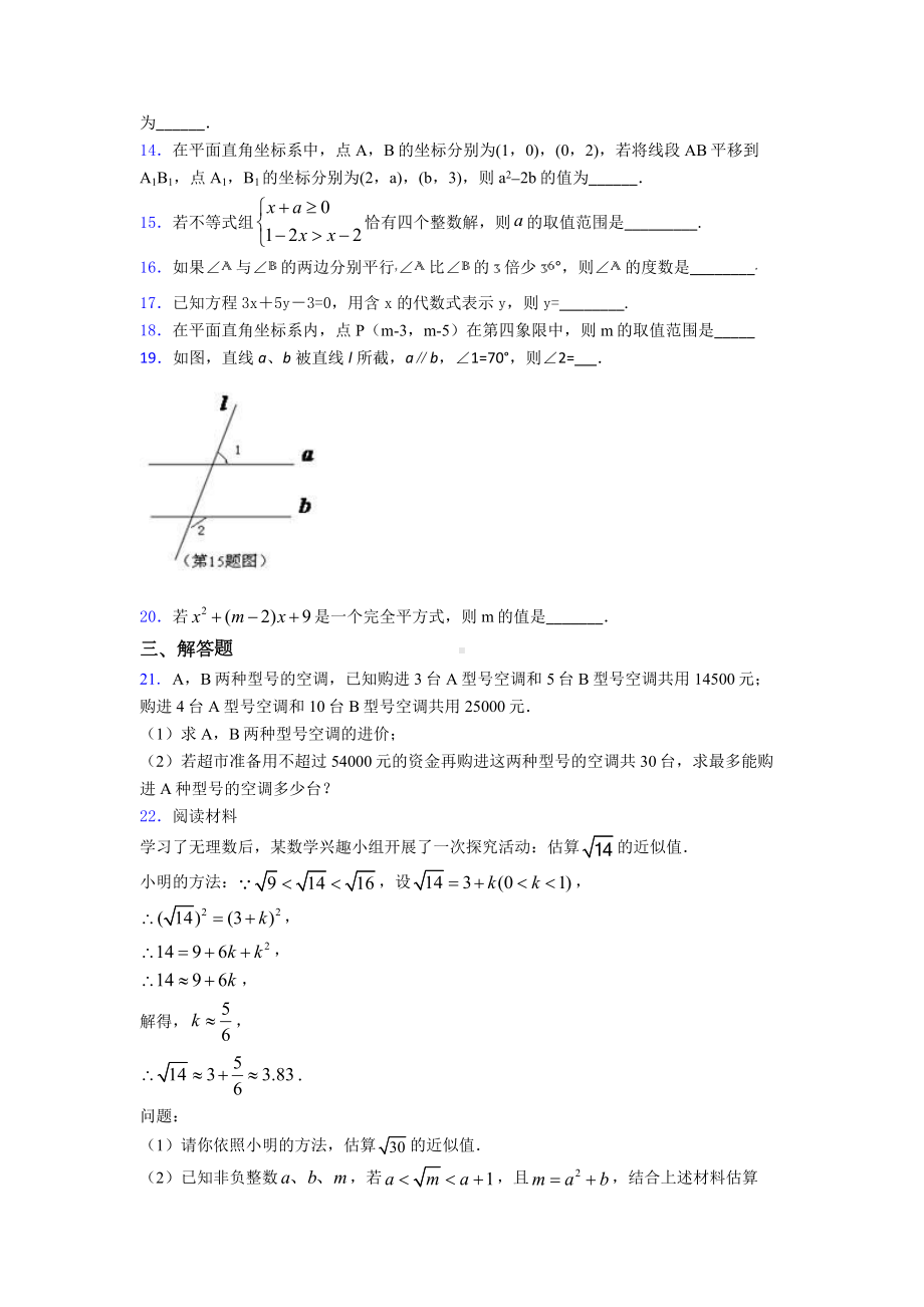 （典型题）初一数学下期中试题(带答案).doc_第3页