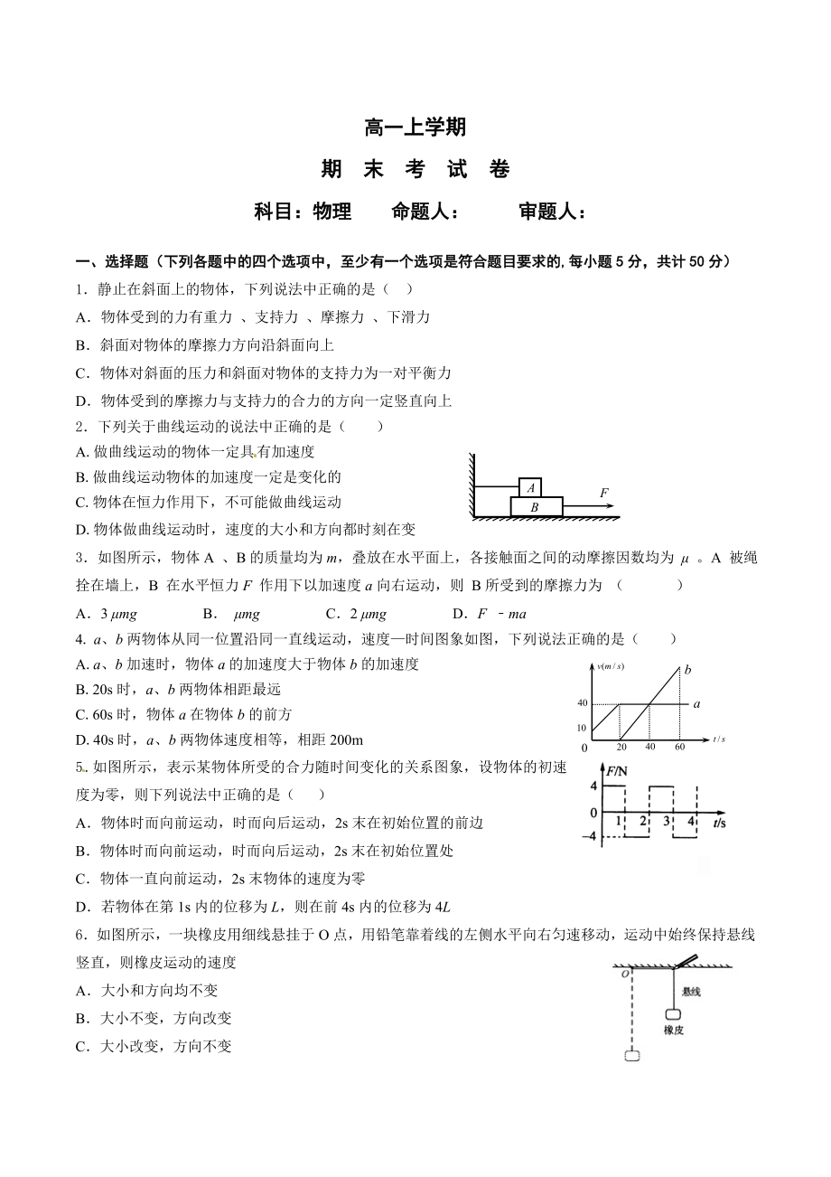 （人教版）高一物理试卷：5高一上学期期末考试物理试题.doc_第1页