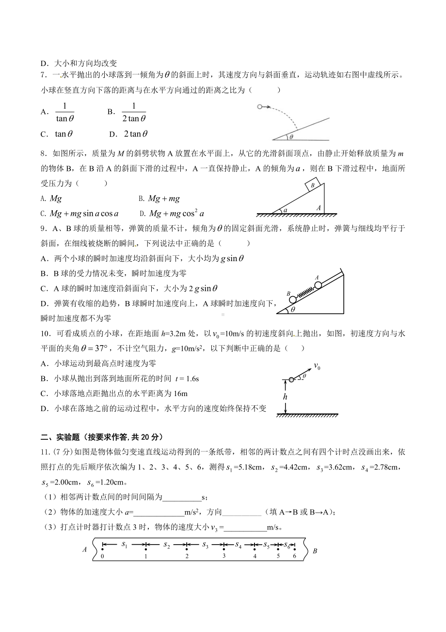 （人教版）高一物理试卷：5高一上学期期末考试物理试题.doc_第2页