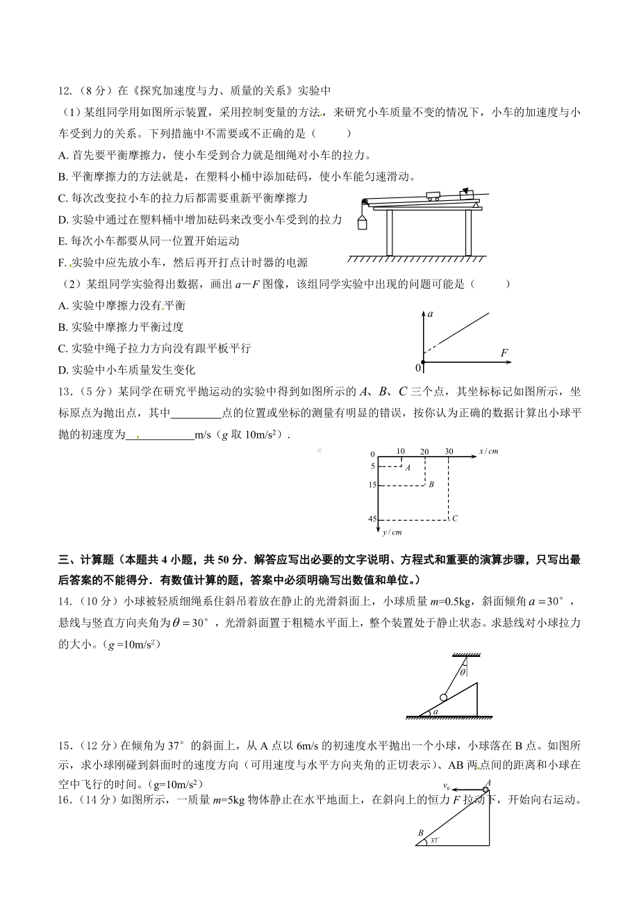 （人教版）高一物理试卷：5高一上学期期末考试物理试题.doc_第3页