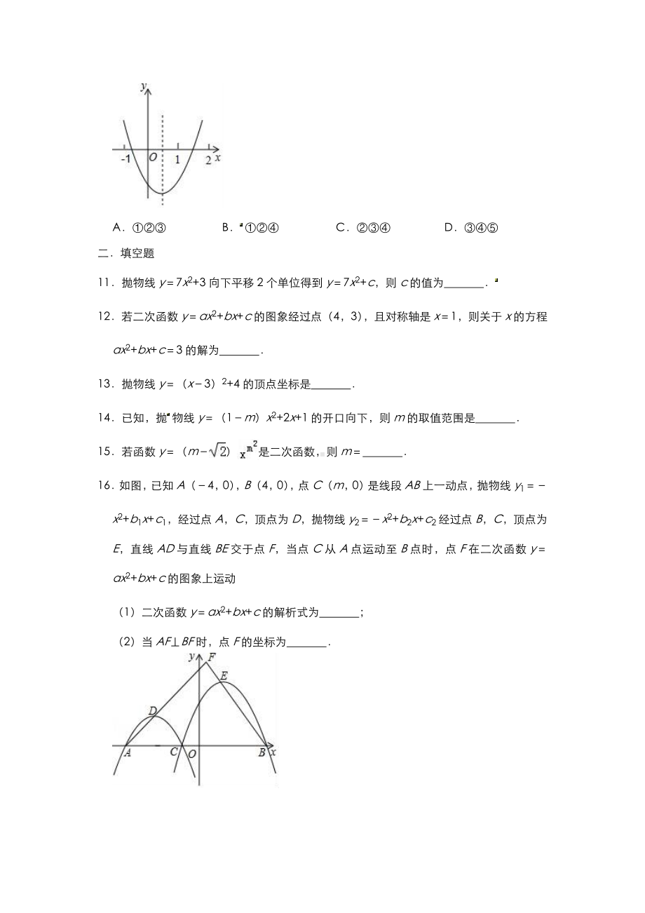 （5套打包）苏州市初三九年级数学上(人教版)第22章二次函数单元测试题(含答案).docx_第3页