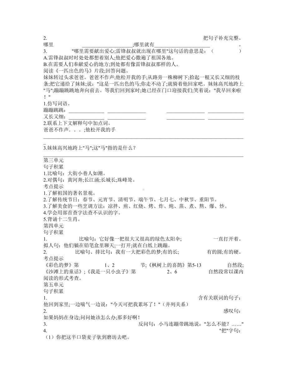 （小学语文）部编二年级语文下册课文重点知识梳理复习(句子积累+考点提示+试题带答案).doc_第2页