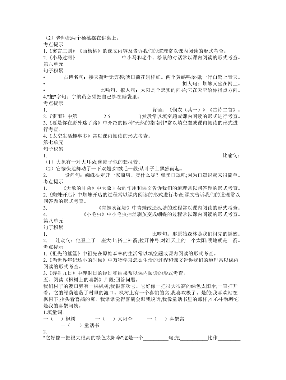 （小学语文）部编二年级语文下册课文重点知识梳理复习(句子积累+考点提示+试题带答案).doc_第3页