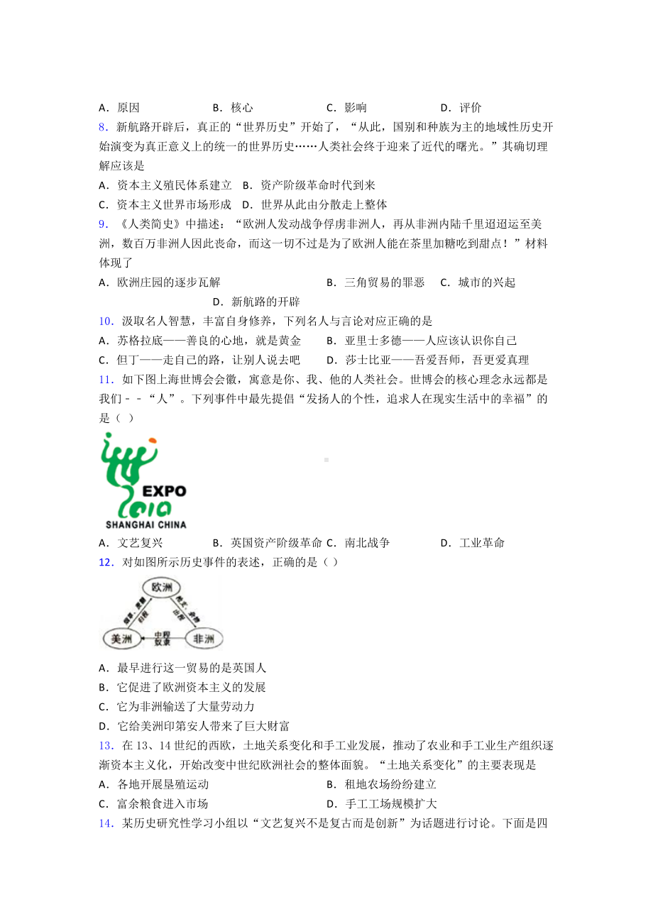 （压轴题）中考九年级历史上第五单元走向近代试卷及答案.doc_第2页