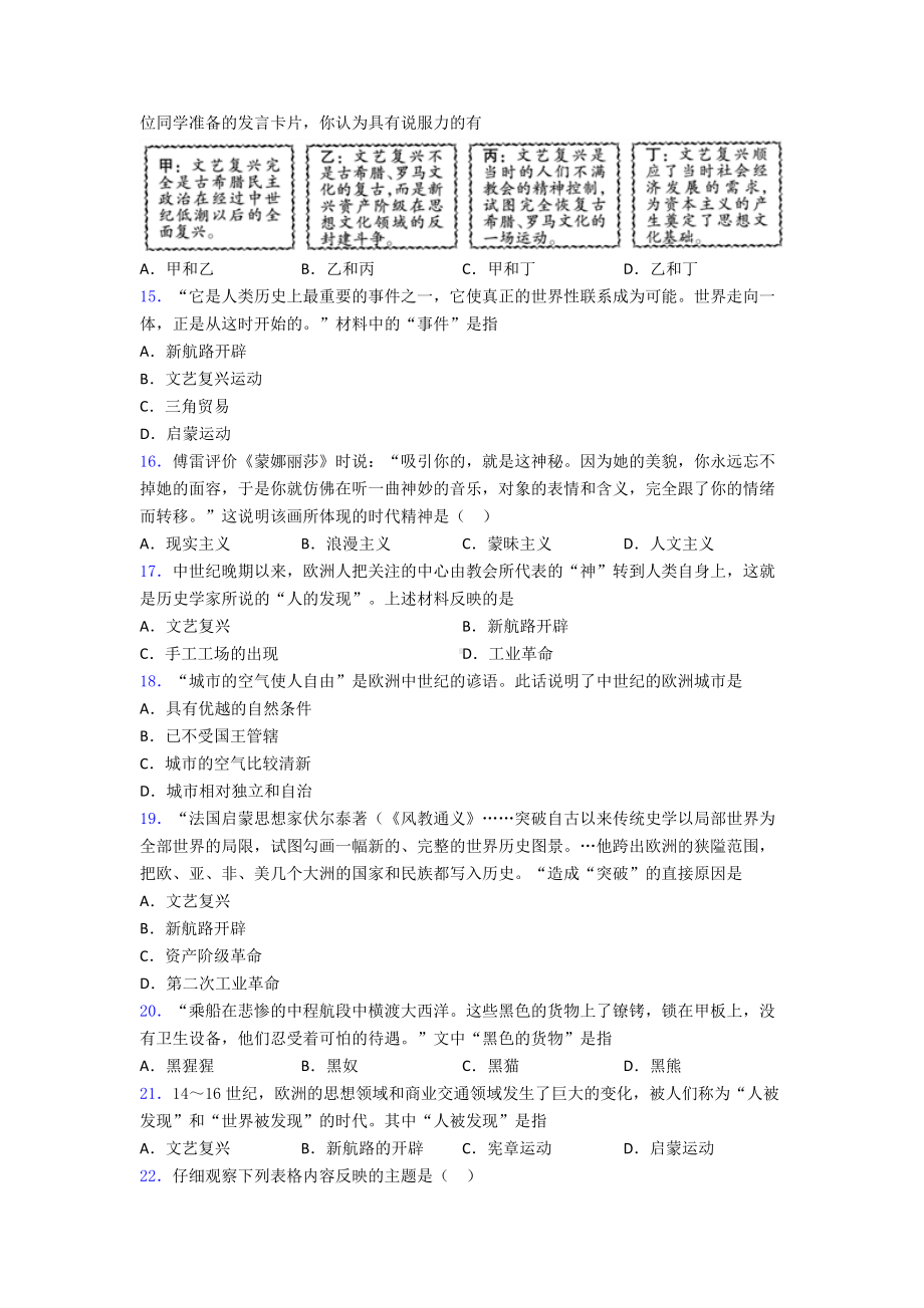 （压轴题）中考九年级历史上第五单元走向近代试卷及答案.doc_第3页