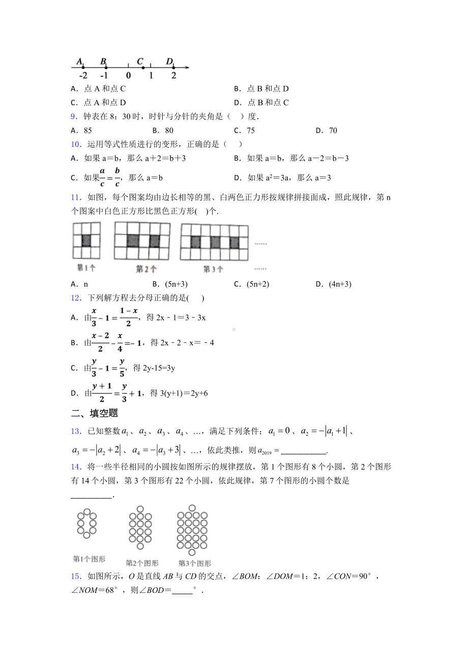 （冲刺卷）七年级数学上期末模拟试卷带答案.doc_第2页