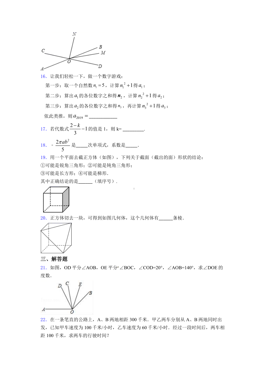 （冲刺卷）七年级数学上期末模拟试卷带答案.doc_第3页