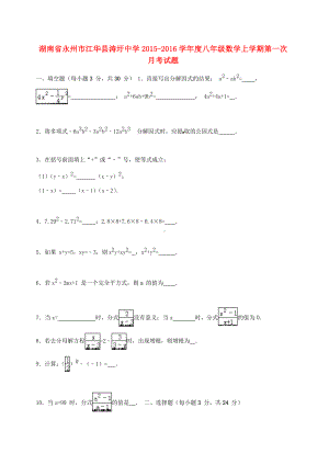 （学习资料）度八年级数学上学期第一次月考试题(含解析)-新人教版.doc