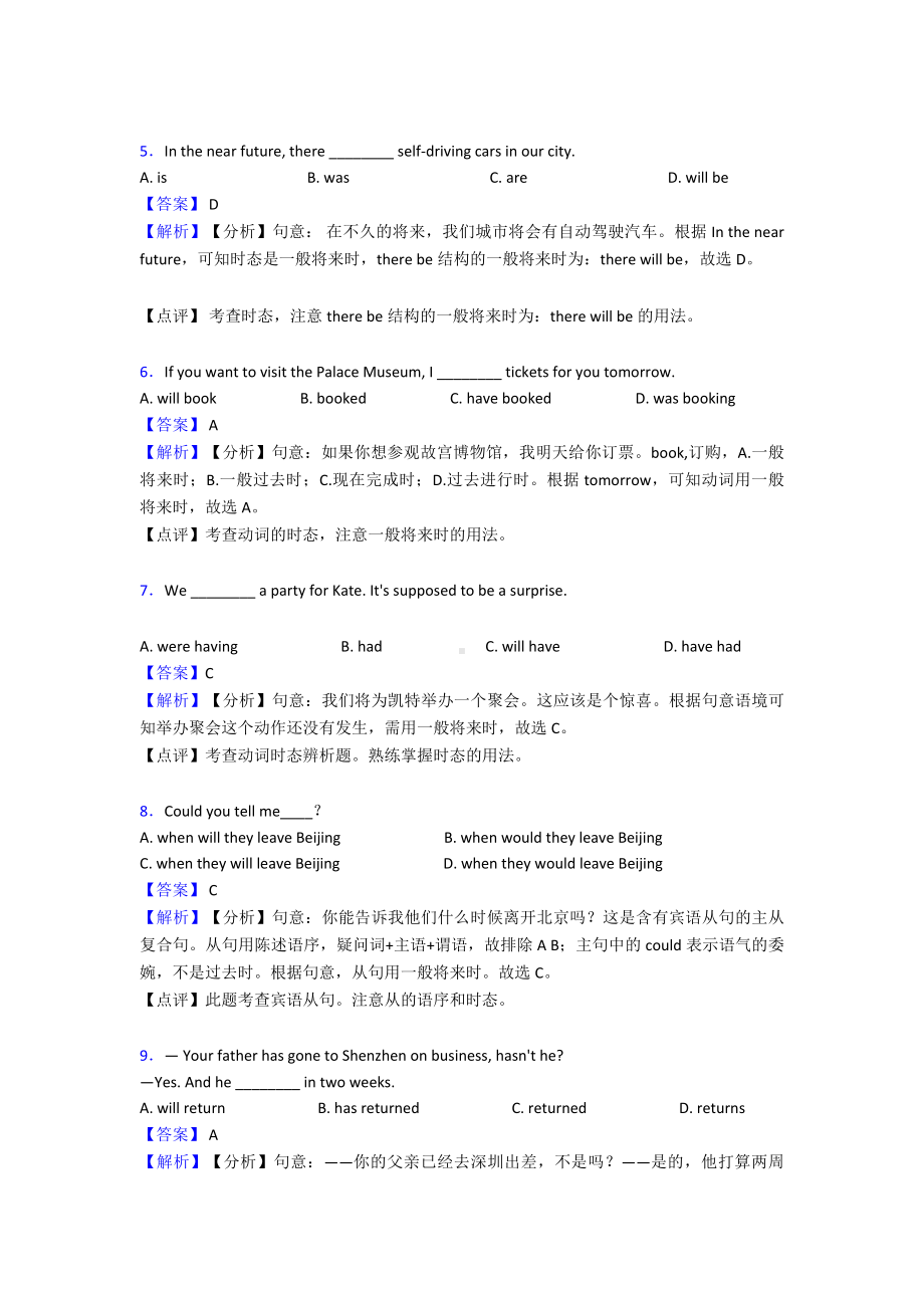 （初中英语）-一般将来时练习题-人教版经典.doc_第2页