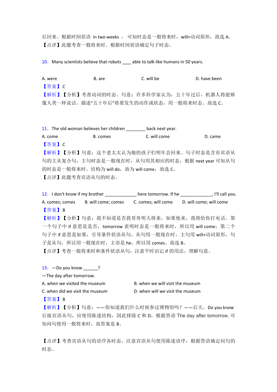 （初中英语）-一般将来时练习题-人教版经典.doc_第3页