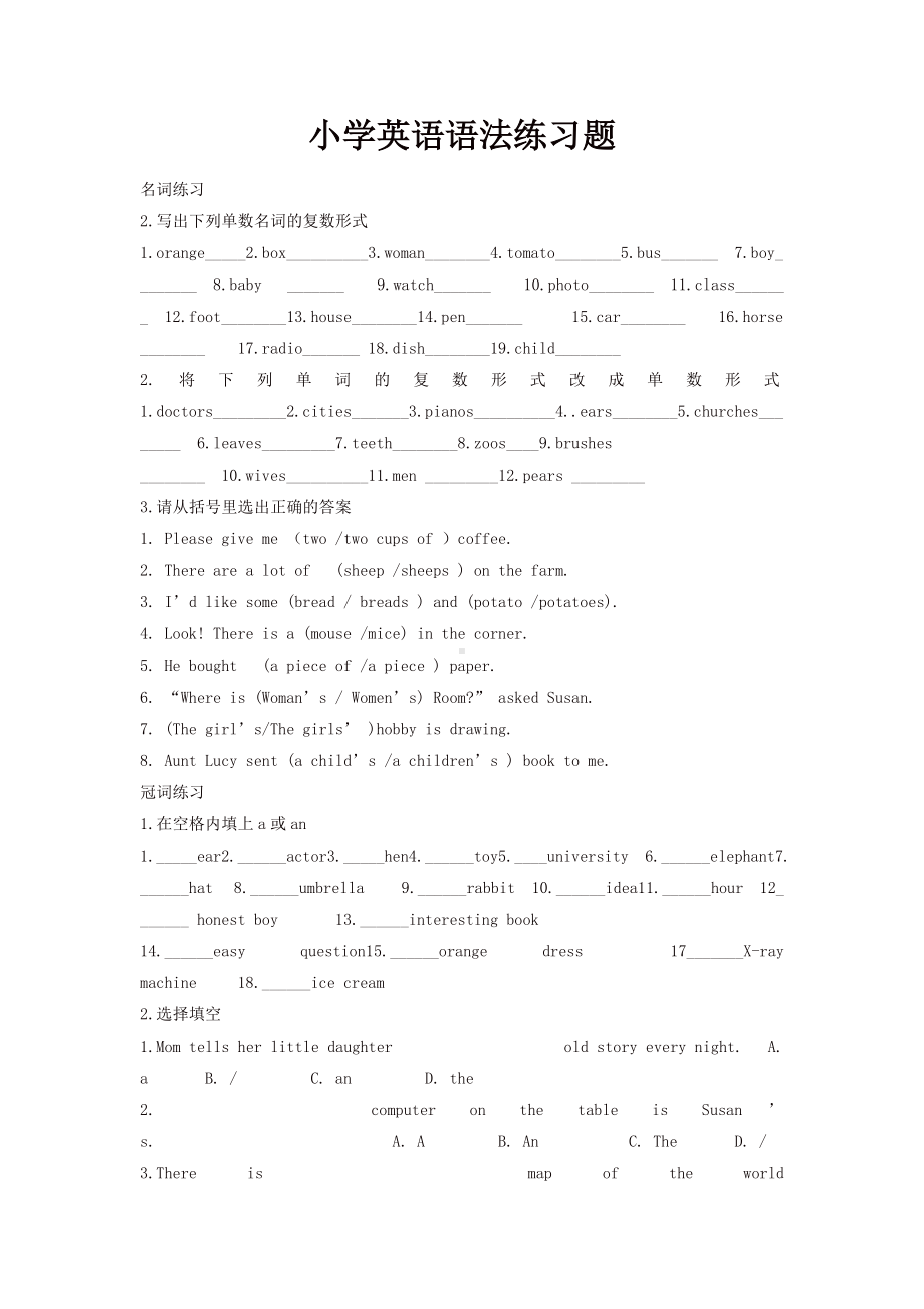 （优选）人教PEP版小升初英语语法习题汇总.doc_第1页